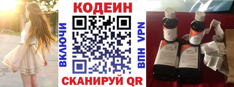 Кодеин Purple Drank  Плавск 